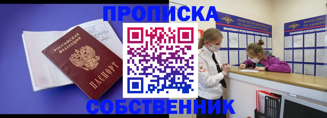 прописка в Зверево
